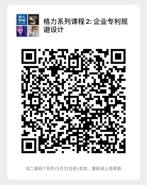 格力系列直播第二彈——企業專利規避設計