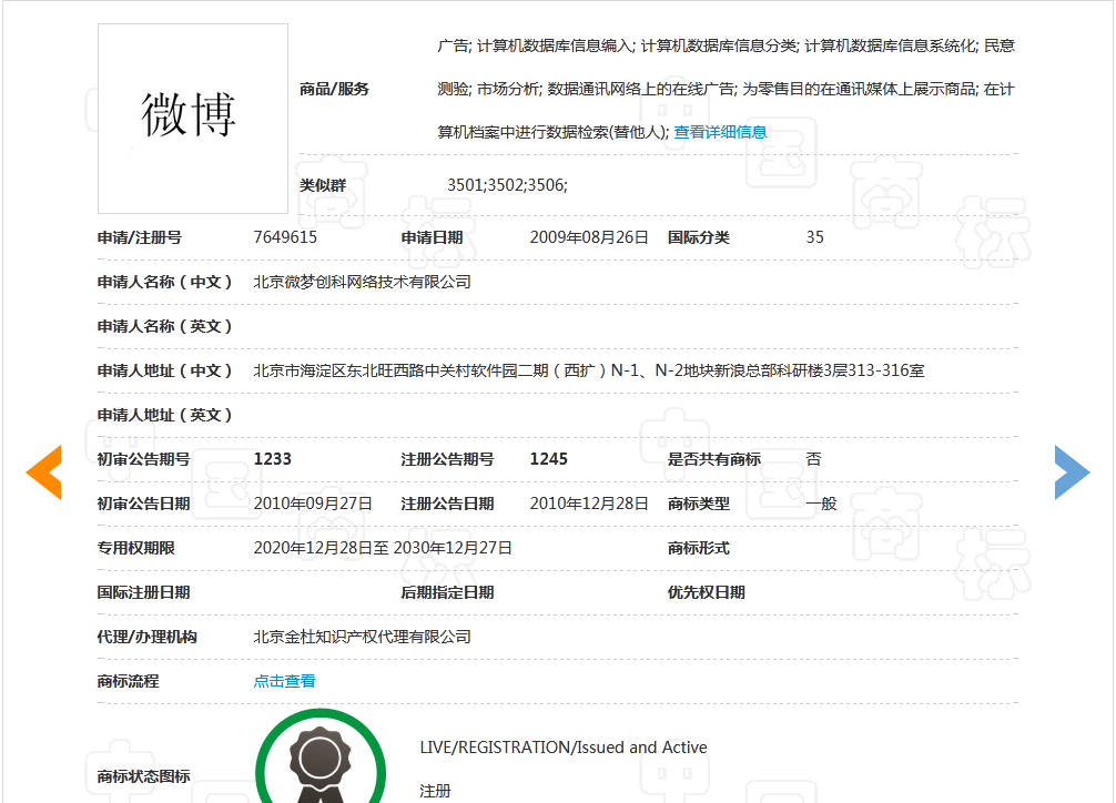 因缺乏顯著特征，“微博超話”商標被駁回！