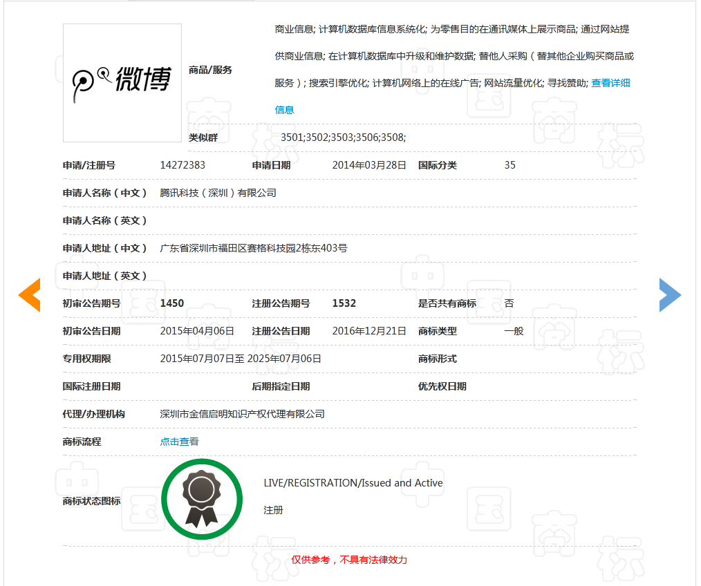 因缺乏顯著特征，“微博超話”商標被駁回！