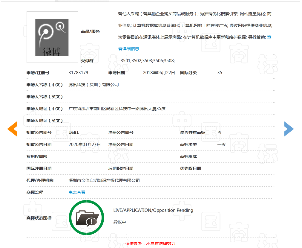 因缺乏顯著特征，“微博超話”商標被駁回！