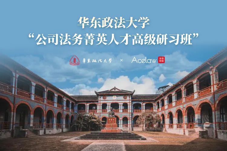 院長在線答疑，項目詳情全揭曉：華政公司法務菁英人才高級研習班宣講會來了！