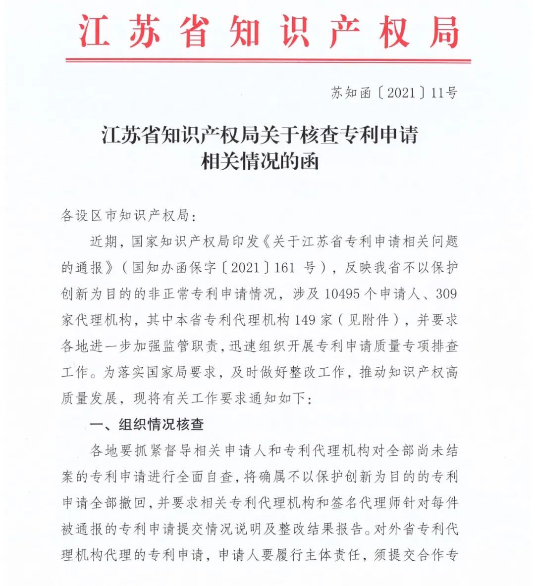 嚴查！不以保護創新為目的非正常專利申請將全部撤回