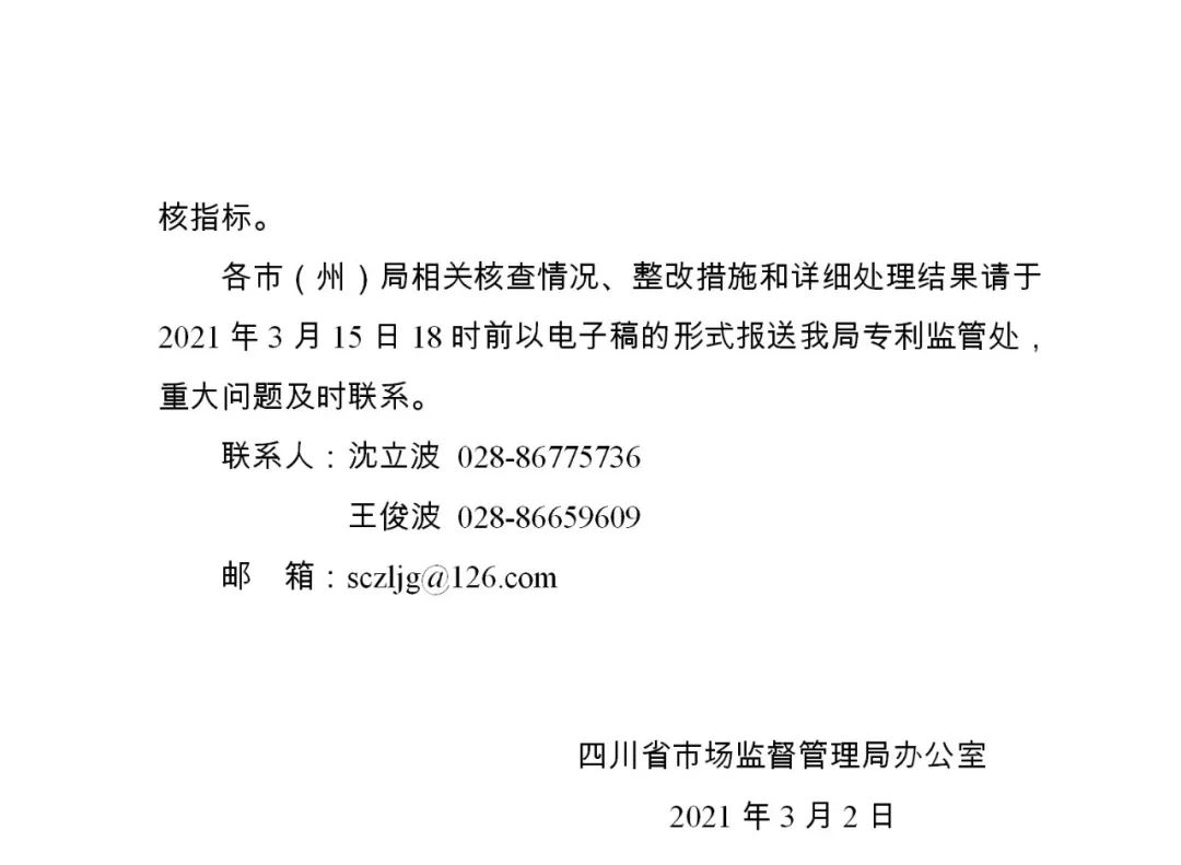 嚴查！不以保護創新為目的非正常專利申請將全部撤回