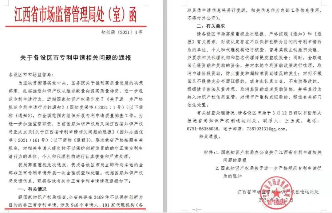 嚴查！不以保護創新為目的非正常專利申請將全部撤回