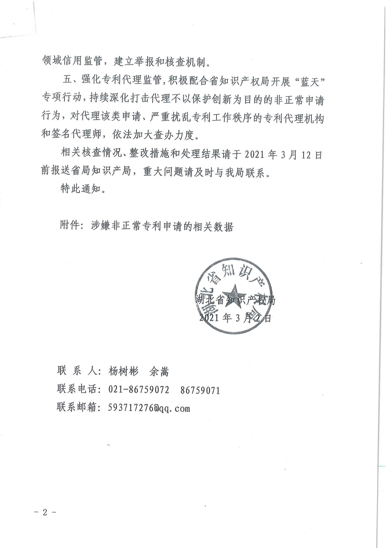 嚴查！不以保護創新為目的非正常專利申請將全部撤回