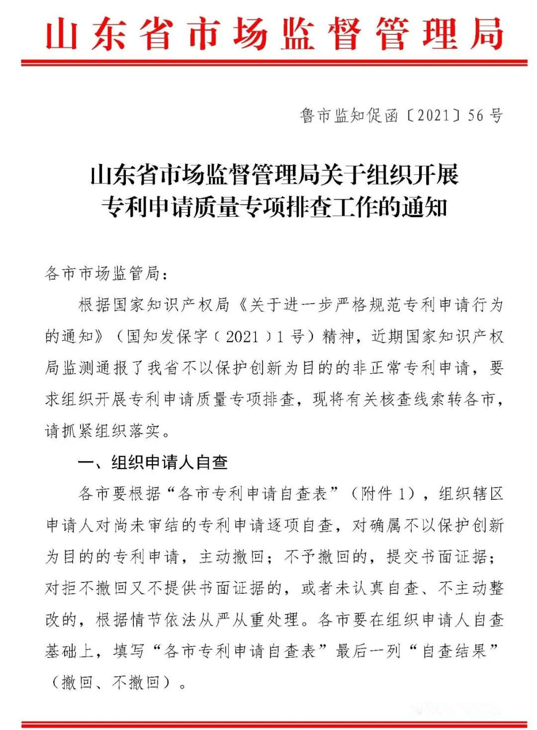 嚴查！不以保護創新為目的非正常專利申請將全部撤回