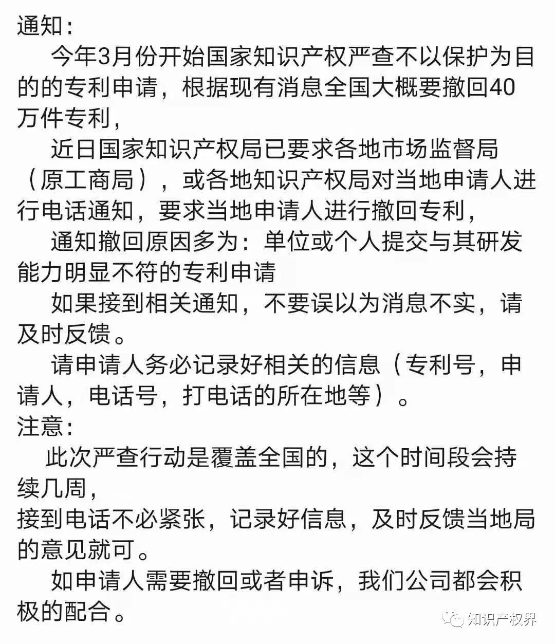 嚴查！不以保護創新為目的非正常專利申請將全部撤回