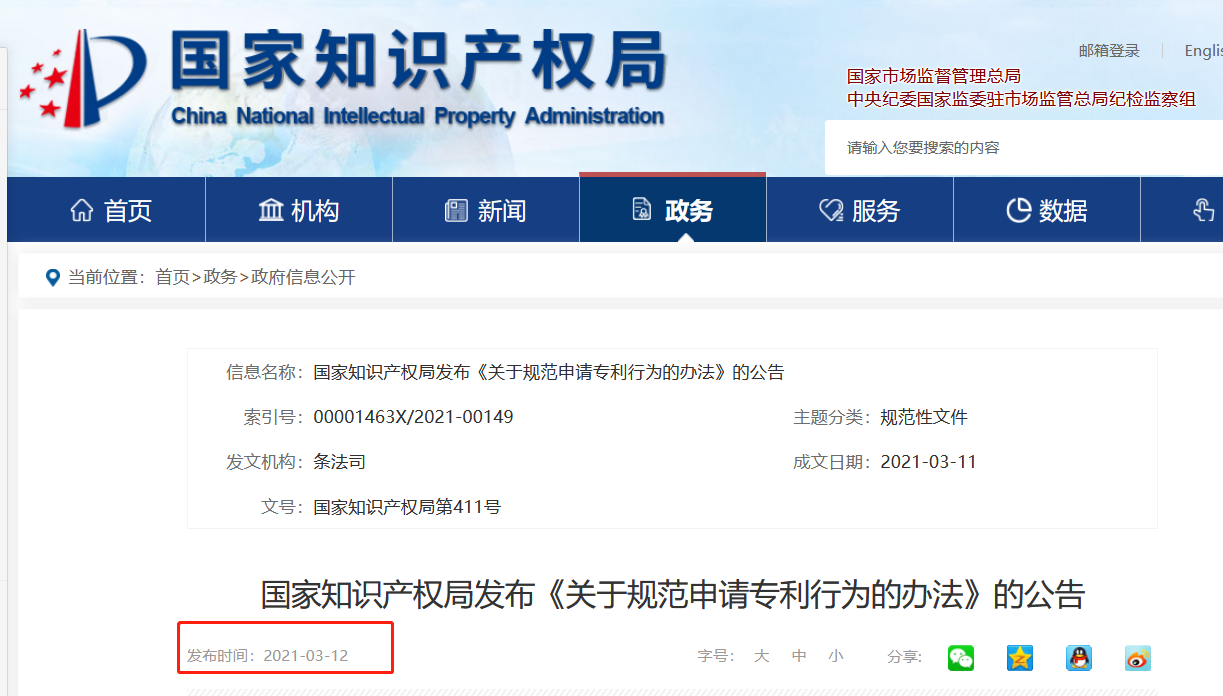 注意！這9種行為屬于非正常申請專利行為！能否申訴？如何申訴？