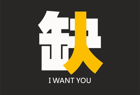 聘！萬晟佳音（廈門）知識產權事務有限公司招聘「副總經理（技術）」