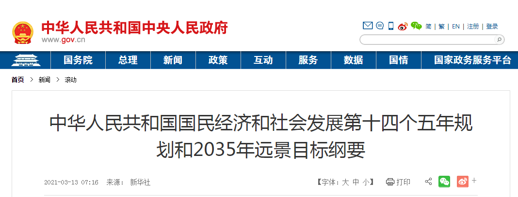 “十四五”規劃和2035年遠景目標綱要：健全知識產權保護運用體制