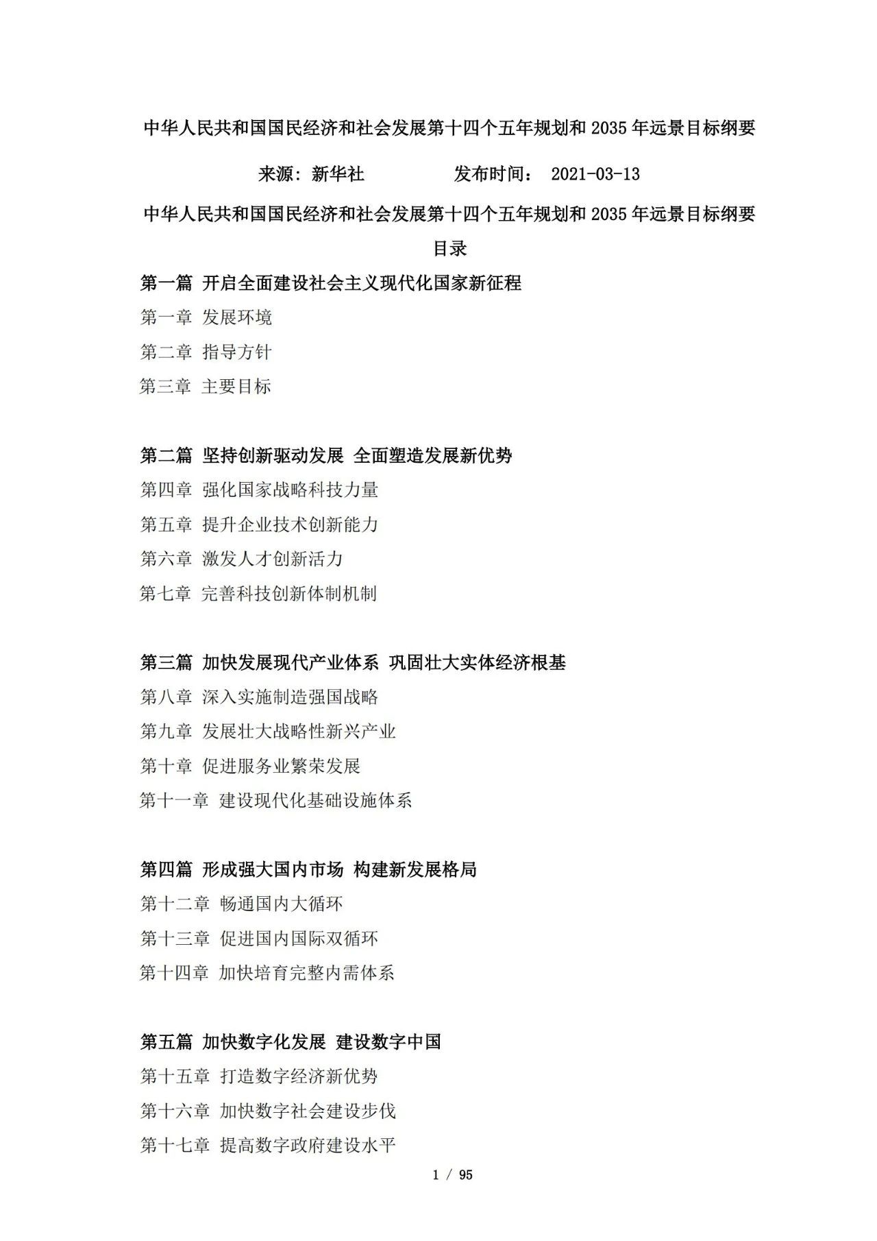 “十四五”規劃和2035年遠景目標綱要：健全知識產權保護運用體制