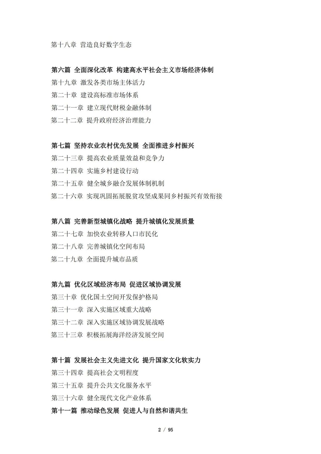 “十四五”規劃和2035年遠景目標綱要：健全知識產權保護運用體制