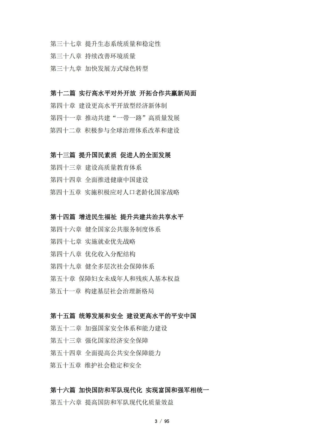 “十四五”規劃和2035年遠景目標綱要：健全知識產權保護運用體制