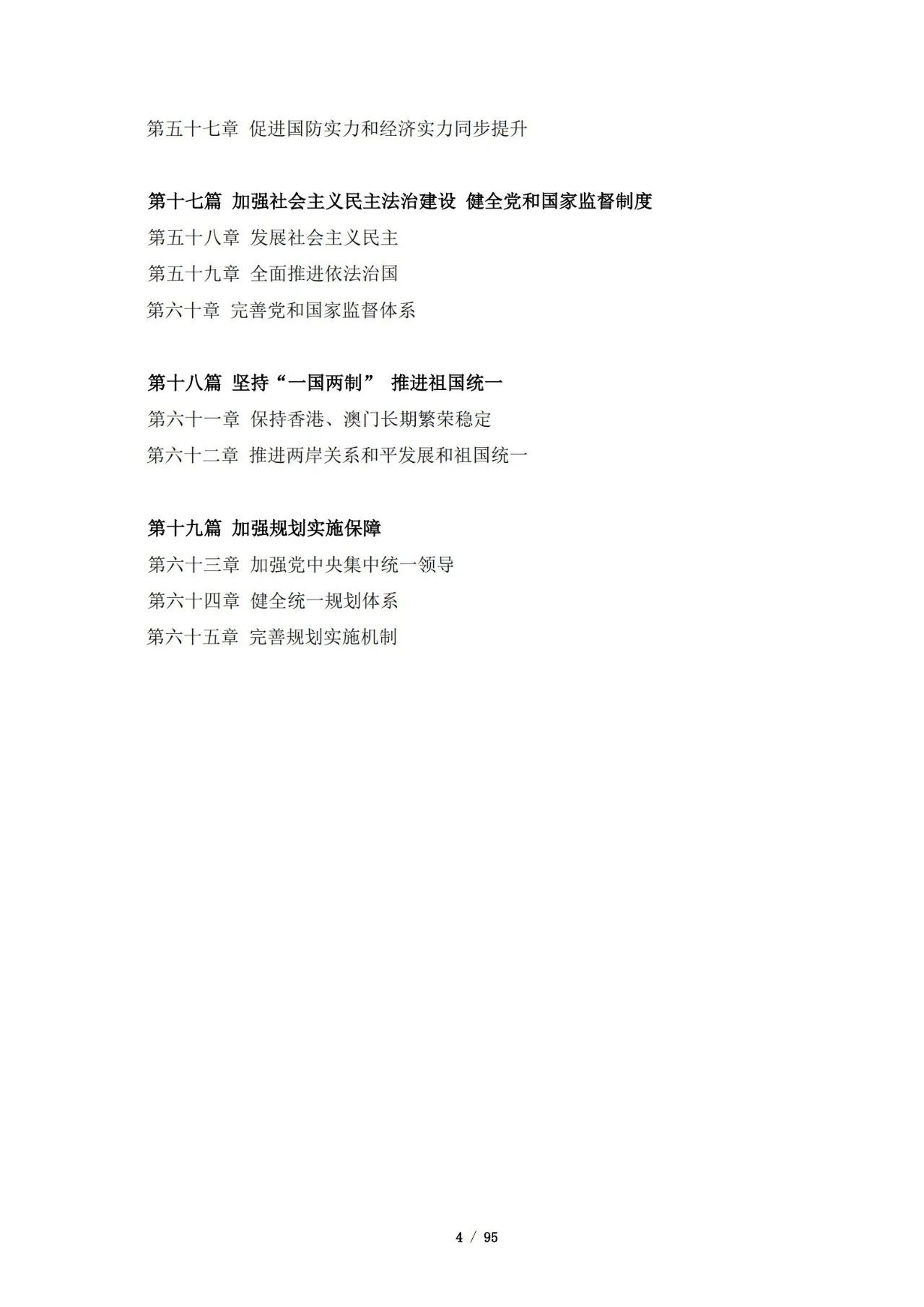 “十四五”規劃和2035年遠景目標綱要：健全知識產權保護運用體制
