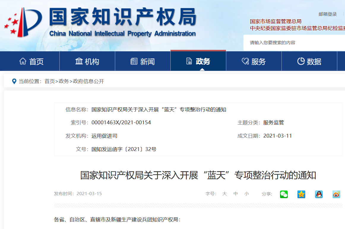 國知局：加快遏制不以保護創新為目的的專利申請代理，嚴厲打擊不以使用為目的的惡意商標申請代理等行為！