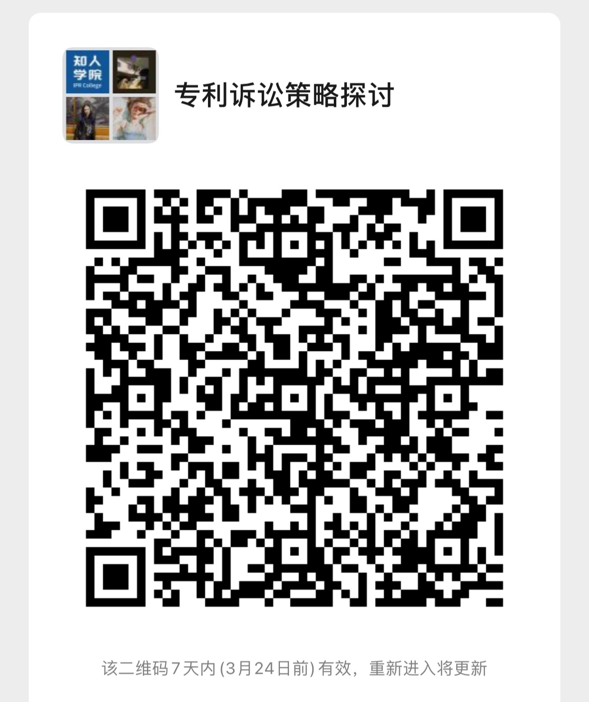 今晚20:00直播！專利訴訟策略
