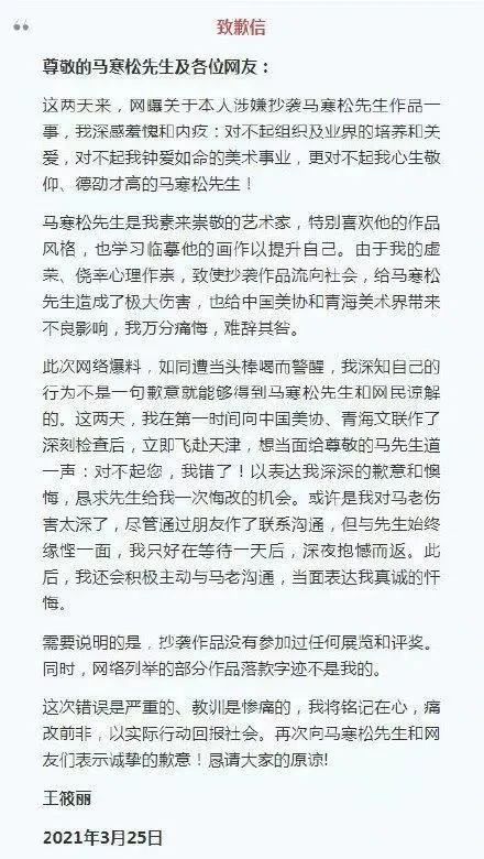 美女畫家承認抄襲！“萬分痛悔，難辭其咎”