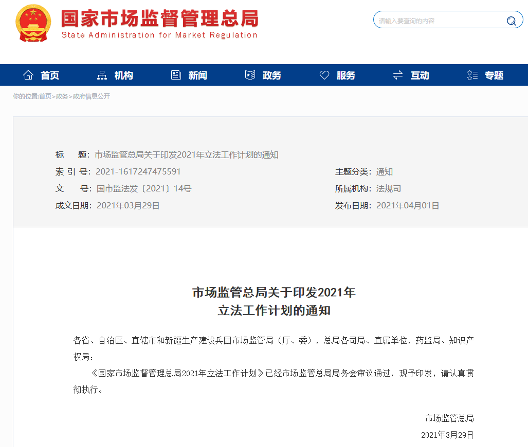 市監局：2021年將有5部知識產權相關法規立法工作計劃！