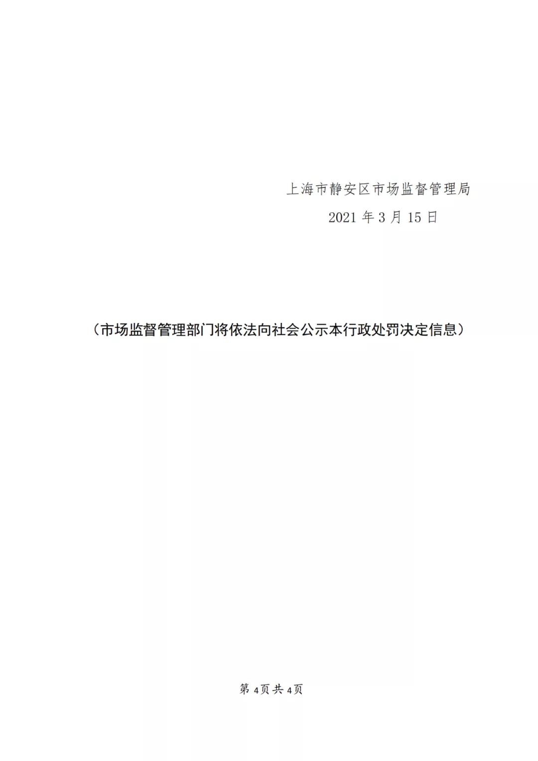 一知識產權代理公司因發布虛假廣告被罰3000元！