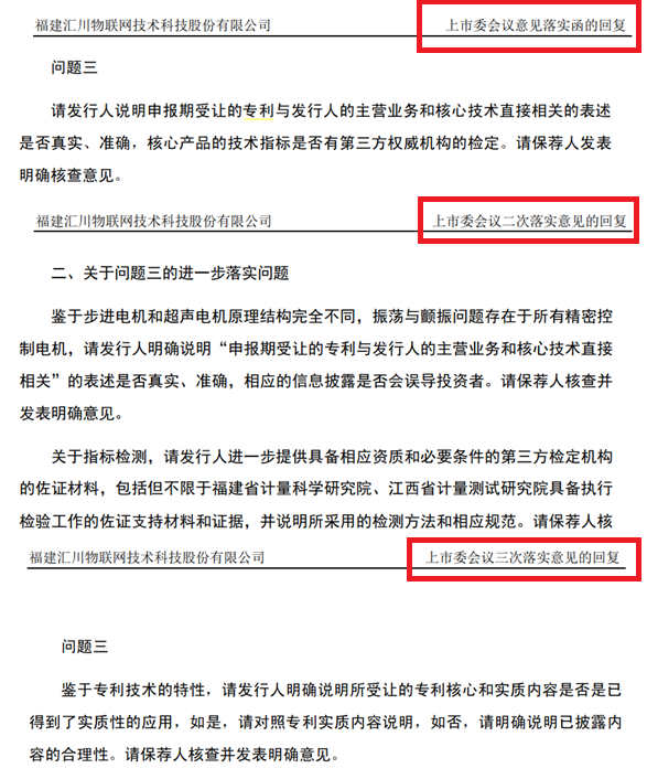 2021年科創板第二家IPO被否企業，曾因專利問題被問詢五輪