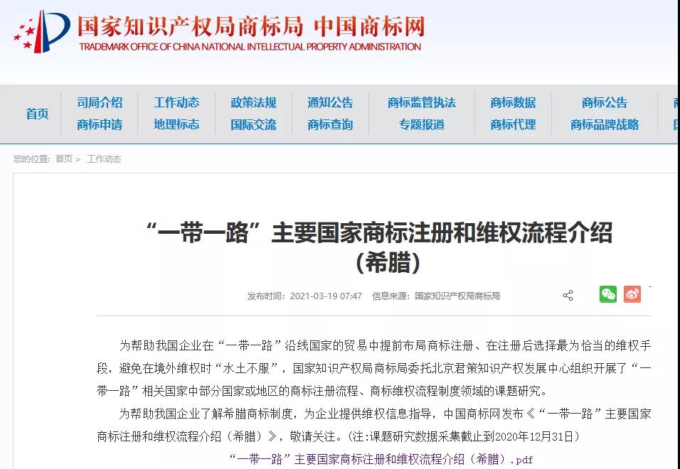 商標局：希臘商標注冊和維權流程介紹！