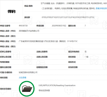 深圳一公司囤積商標，381件申請被駁回