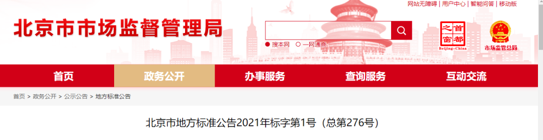 《企業知識產權管理規范》地方標準公布?。?021.7.1日起實施）
