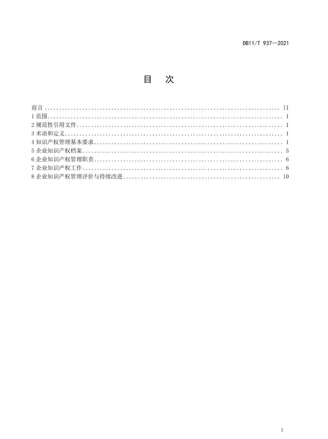 《企業知識產權管理規范》地方標準公布?。?021.7.1日起實施）