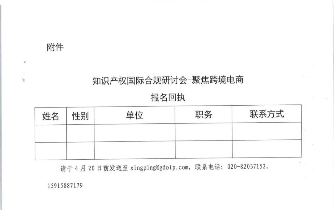 426活動篇 | 知識產權國際合規研討會邀請您參加！
