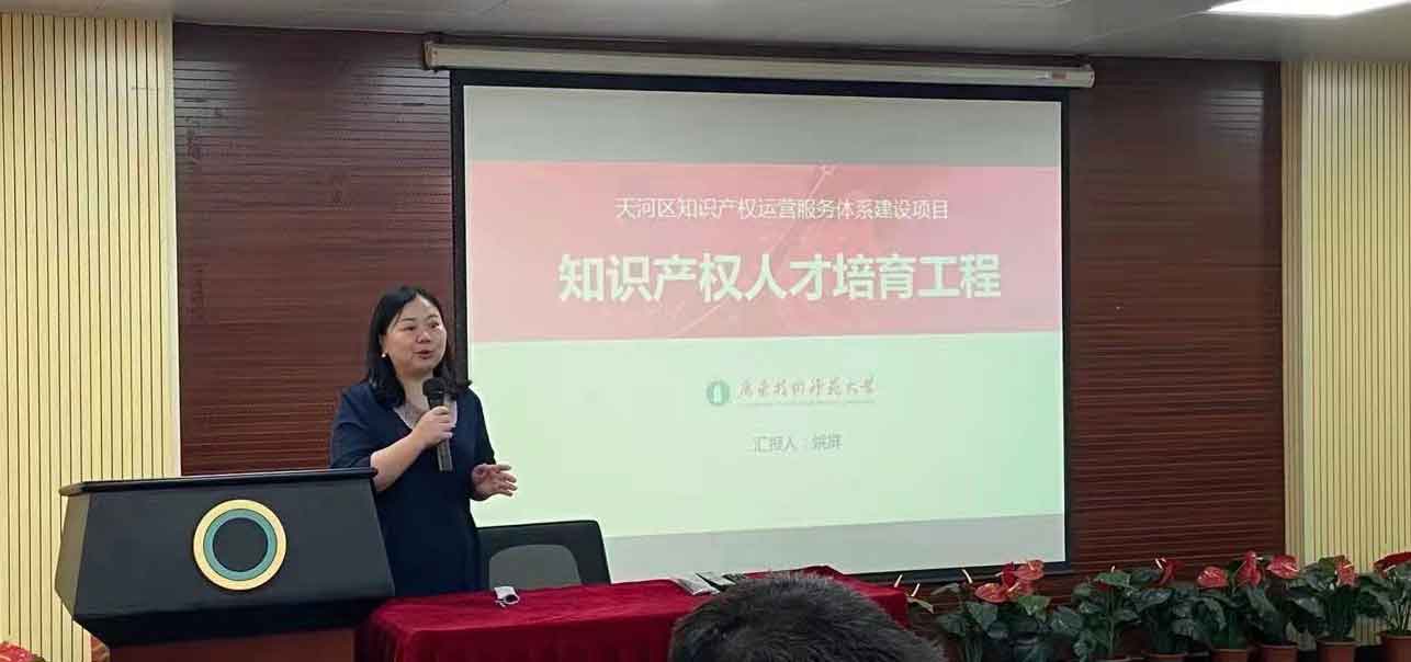 426活動篇 | 天河區知識產權人才培育工程高端論壇暨第五期大灣區 · 社科人圓桌論壇成功舉辦