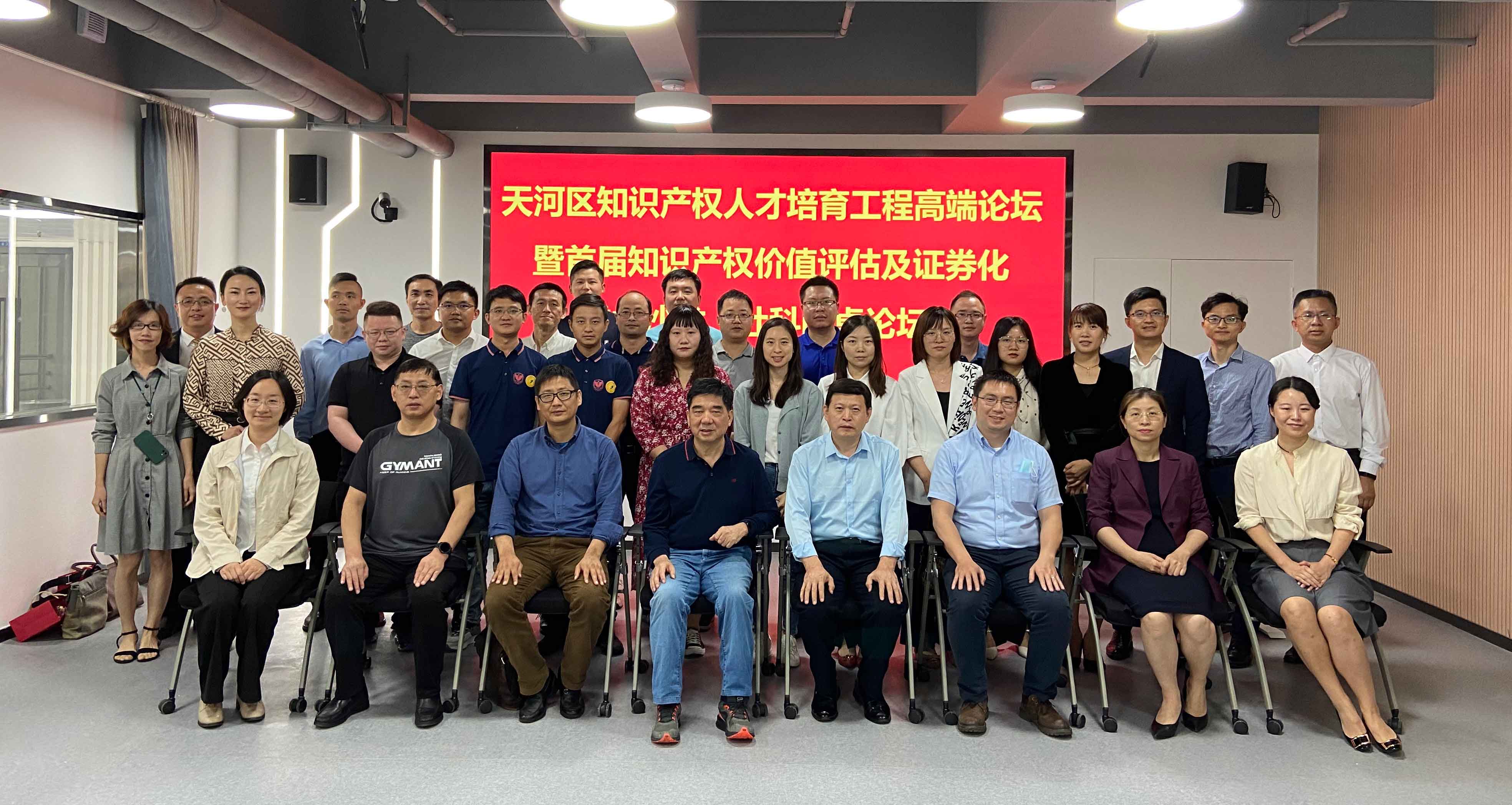 426活動篇 | 天河區知識產權人才培育工程高端論壇暨第五期大灣區 · 社科人圓桌論壇成功舉辦