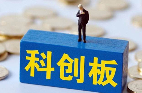 上交所：支持鼓勵擁有核心技術專利50項以上的企業申報科創板！