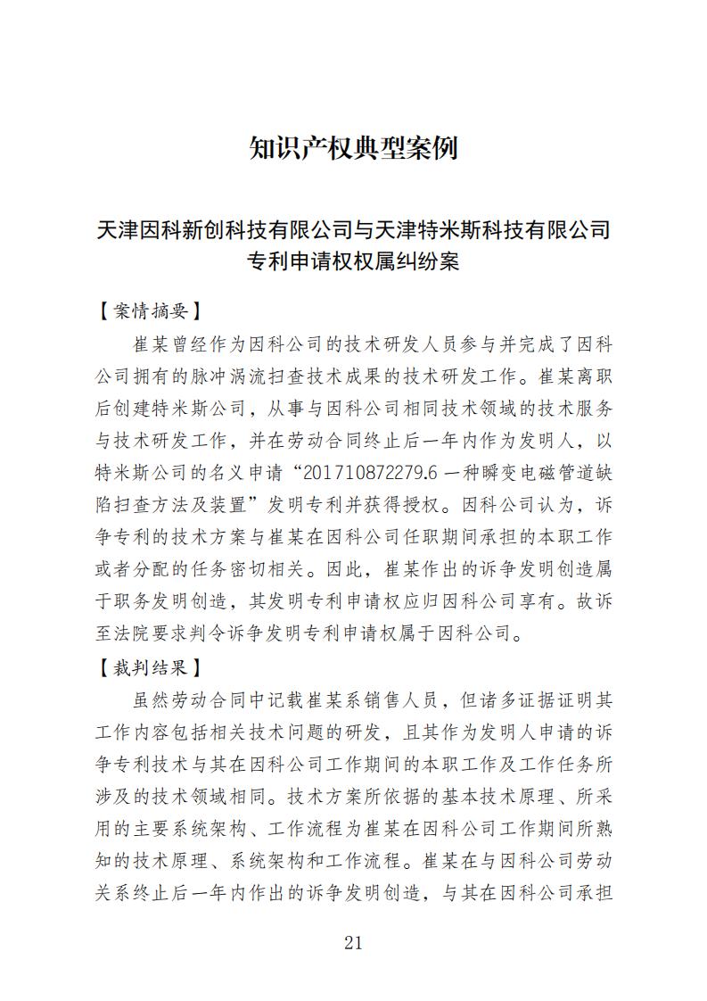 【附10個典型案例】天津知識產權法庭：自成立起共受理案件5313件