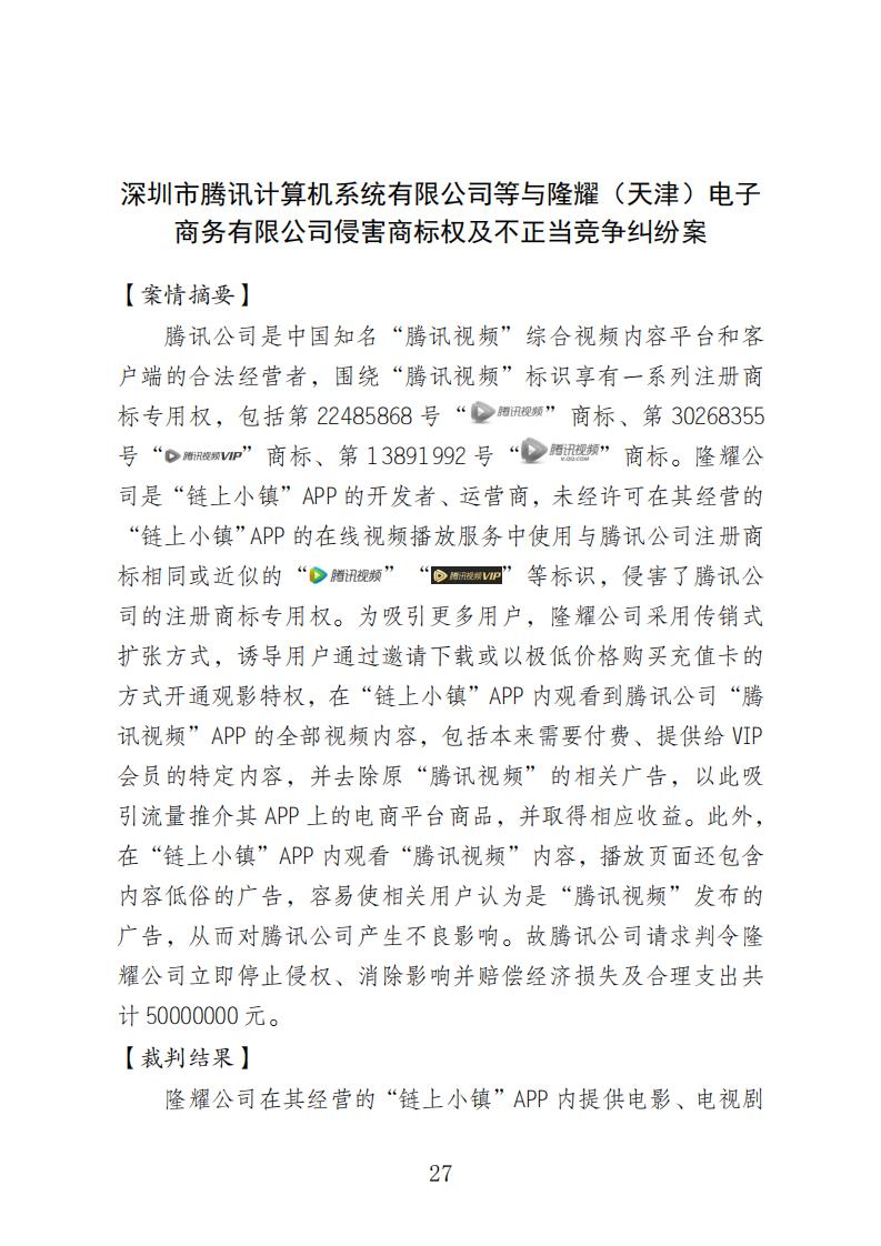 【附10個典型案例】天津知識產權法庭：自成立起共受理案件5313件