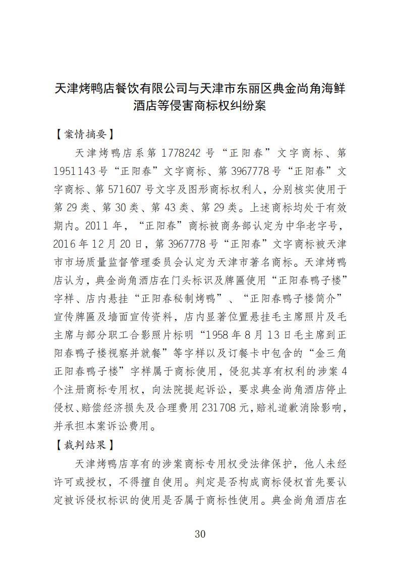 【附10個典型案例】天津知識產權法庭：自成立起共受理案件5313件