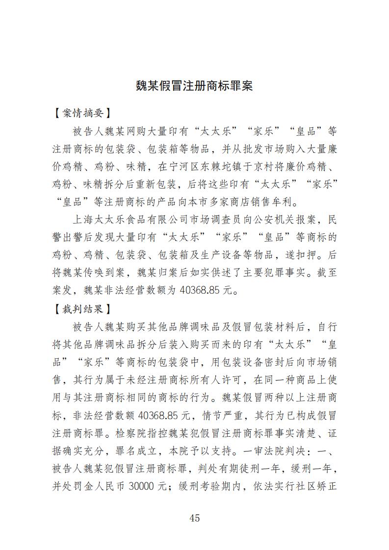 【附10個典型案例】天津知識產權法庭：自成立起共受理案件5313件