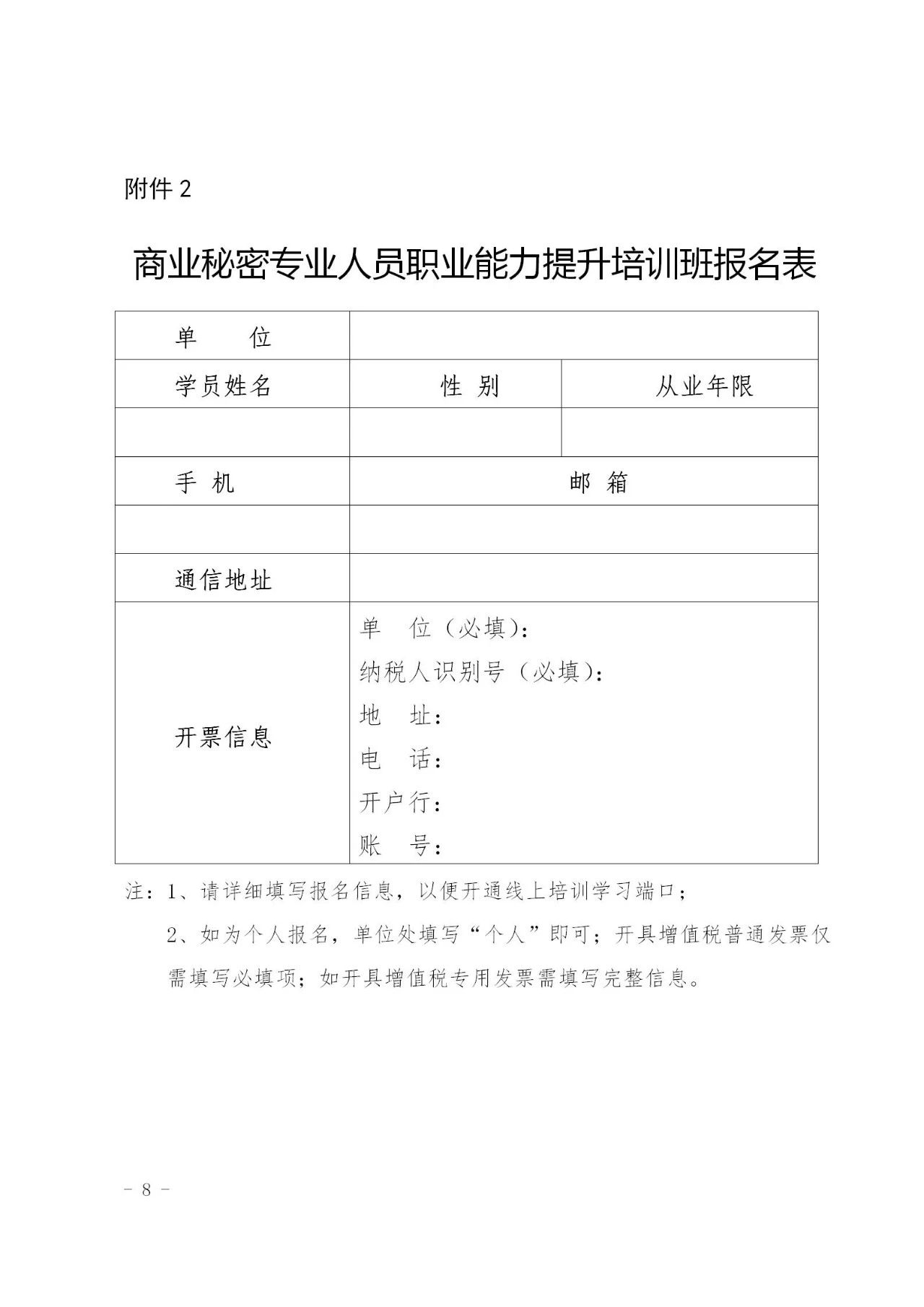 商業秘密專業人員職業能力提升培訓班報名將于4月26日截止！