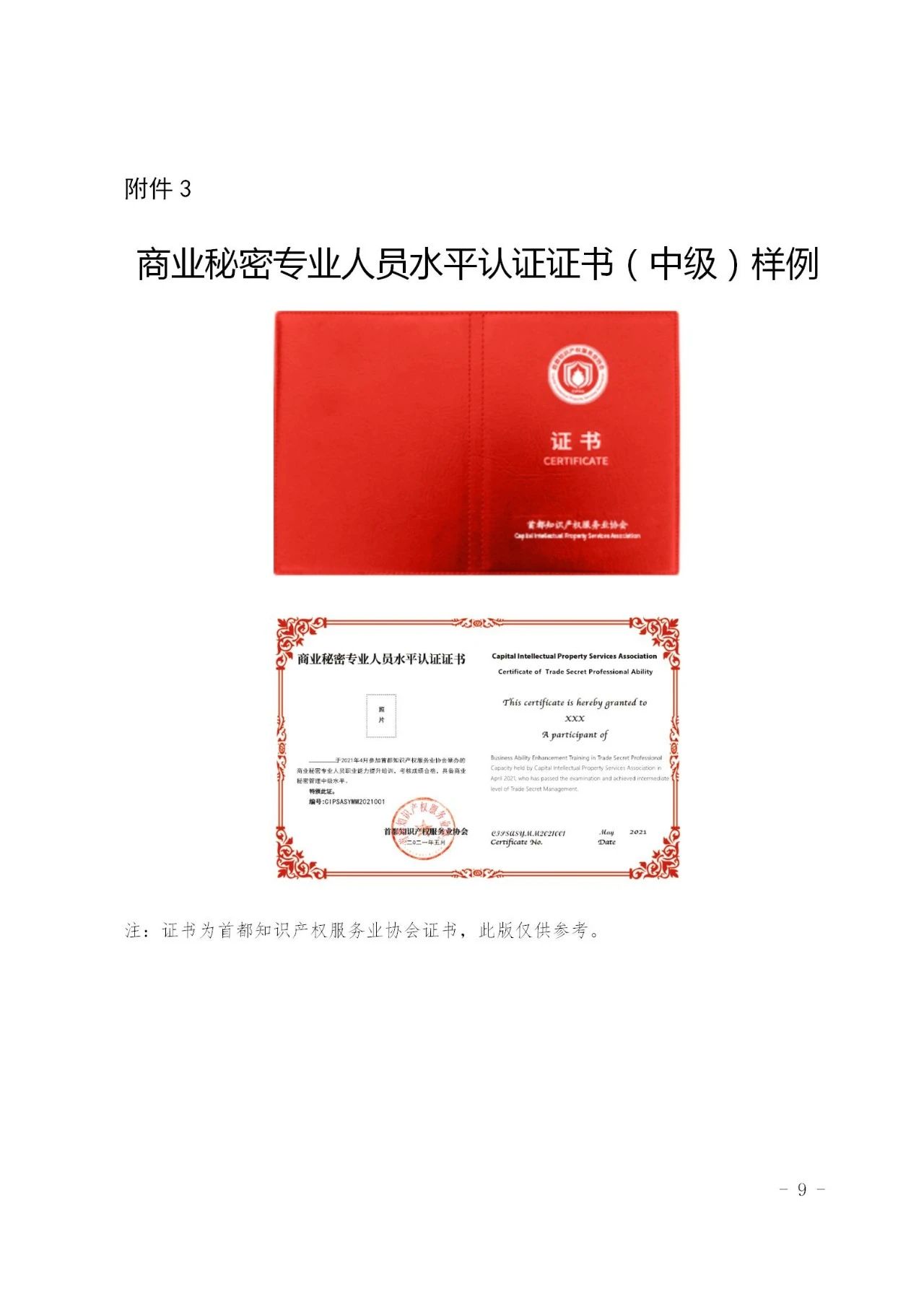 商業秘密專業人員職業能力提升培訓班報名將于4月26日截止！