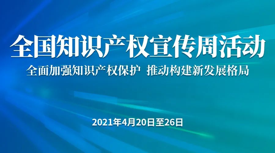 22號！小撒帶你走進知識產權