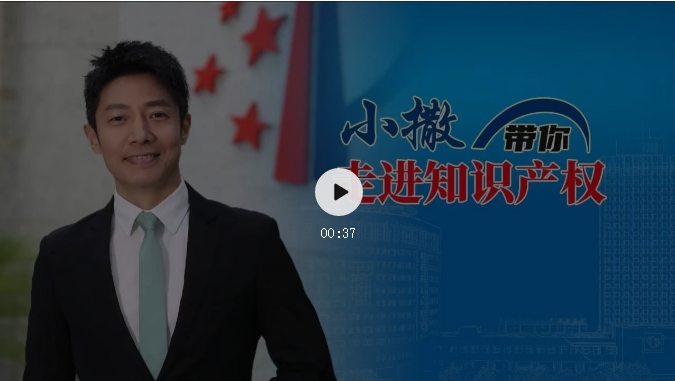 22號！小撒帶你走進知識產權
