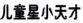 2020深圳法院知識產權司法保護狀況及典型案例發布