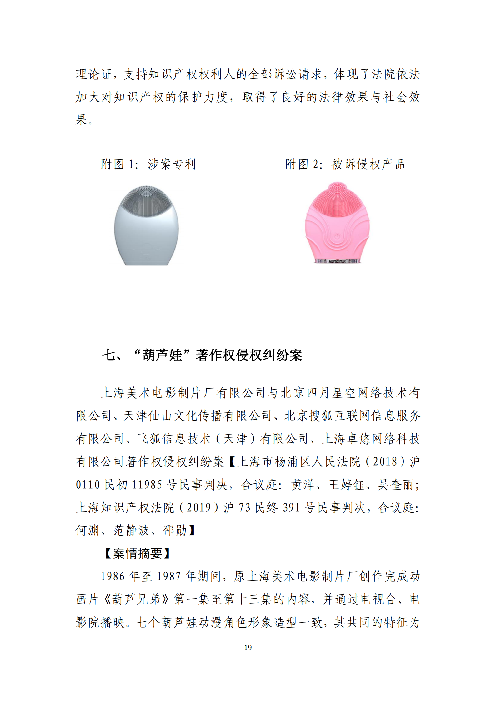 2020年度上海法院知識產權司法保護十大案件