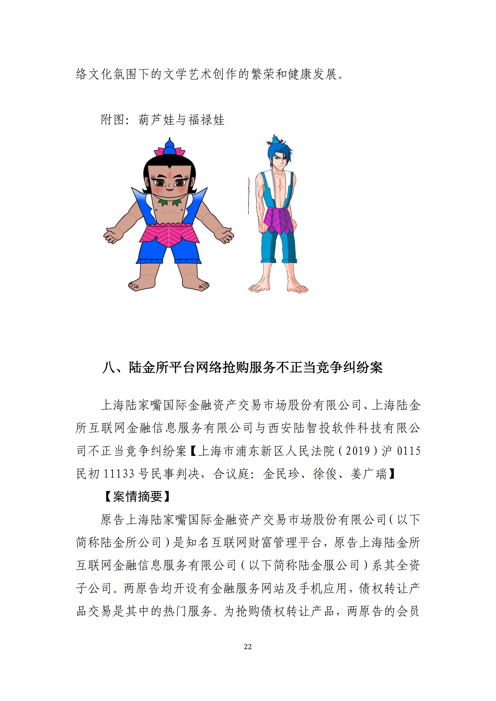 2020年度上海法院知識產權司法保護十大案件