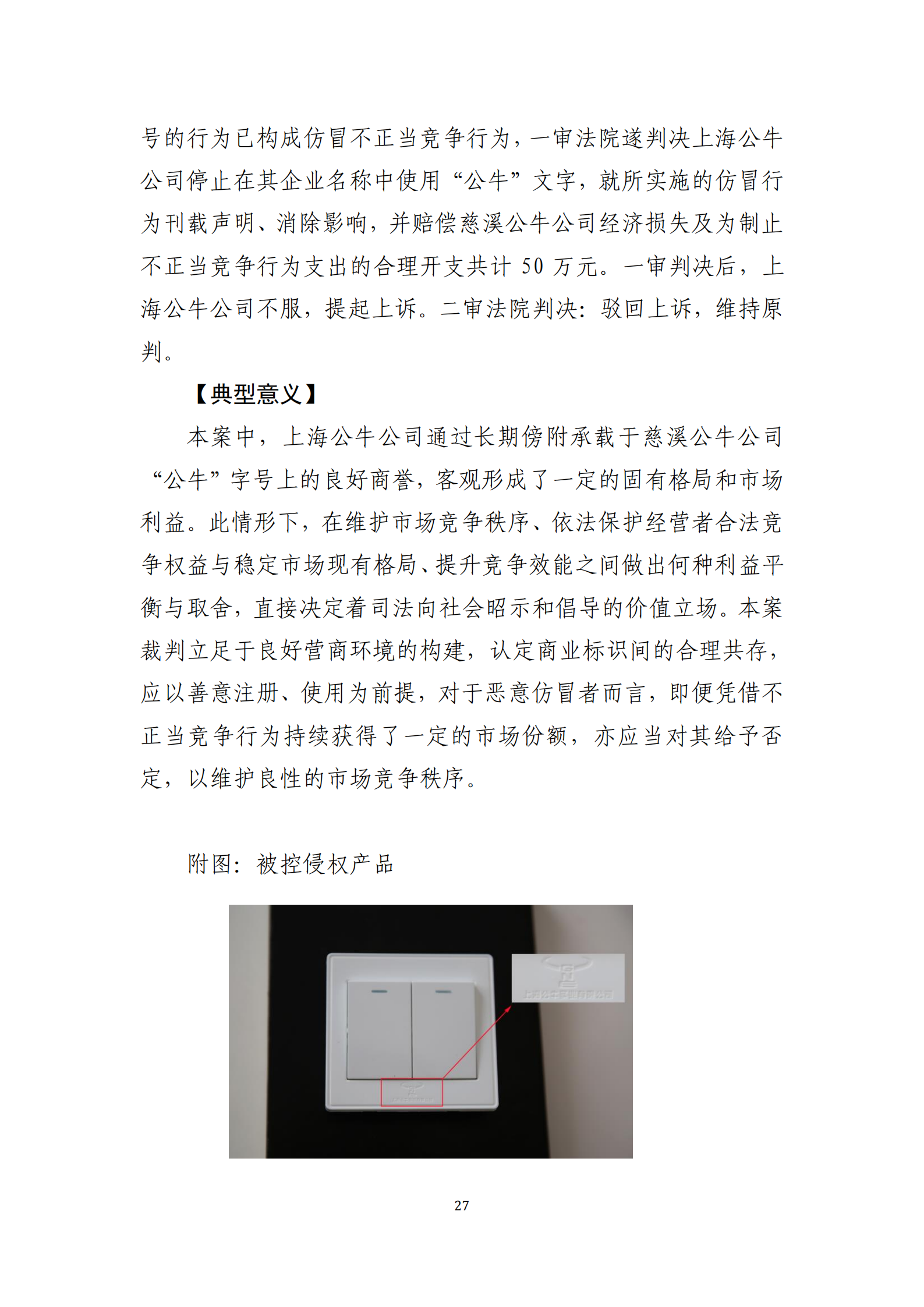 2020年度上海法院知識產權司法保護十大案件