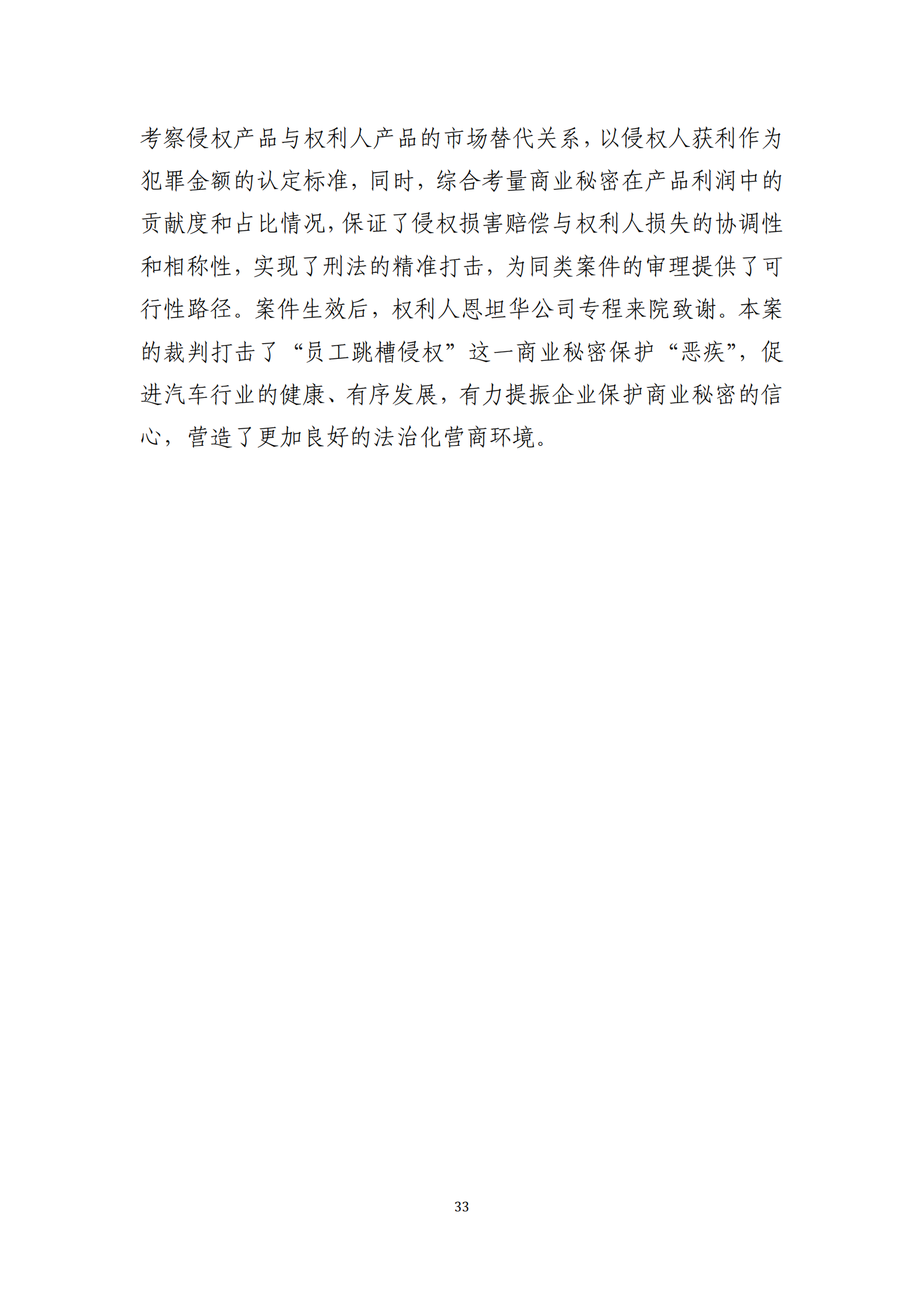2020年度上海法院知識產權司法保護十大案件