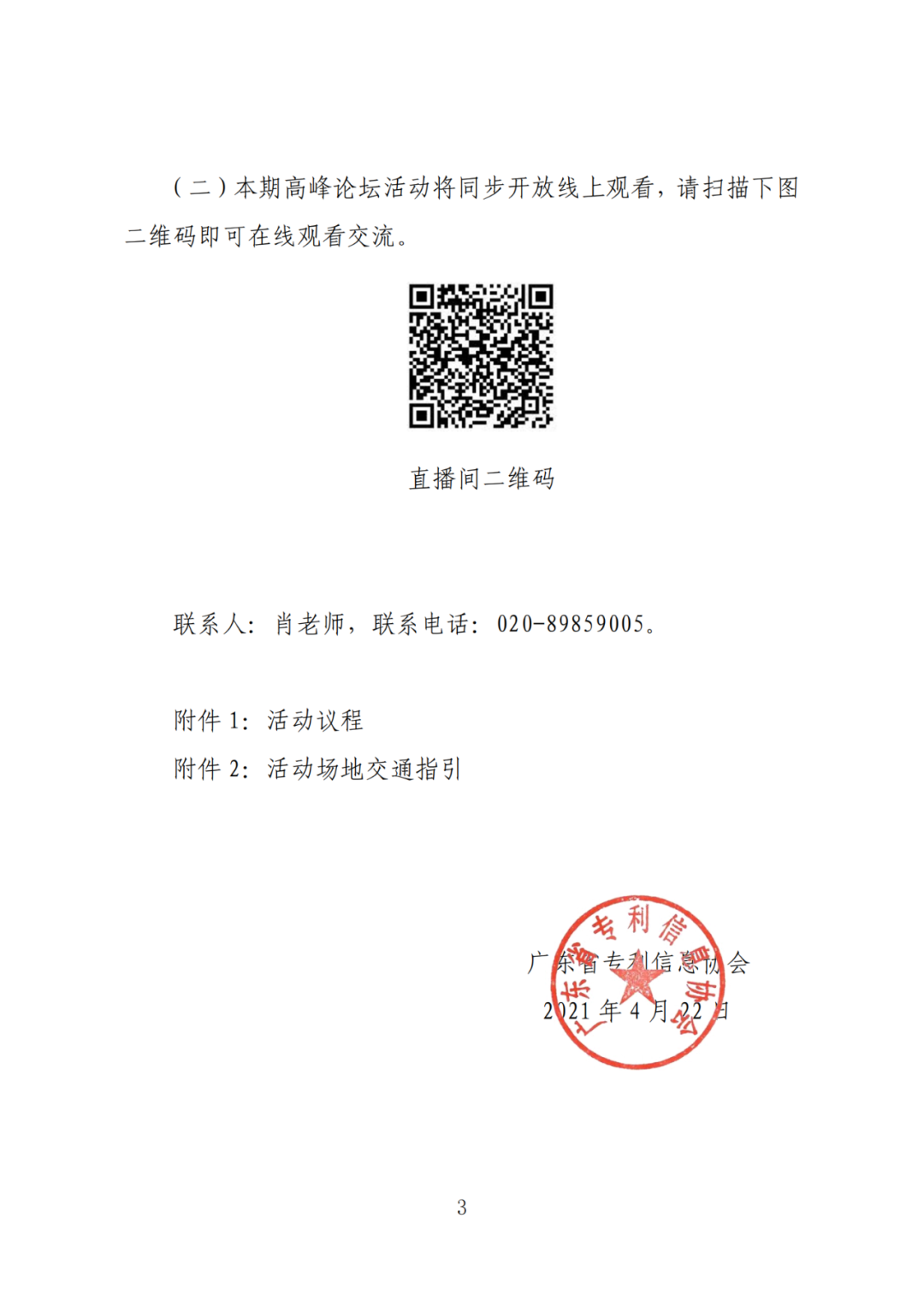 426活動篇 | “知識產權區域信息共享共保護”高峰論壇邀您參加！