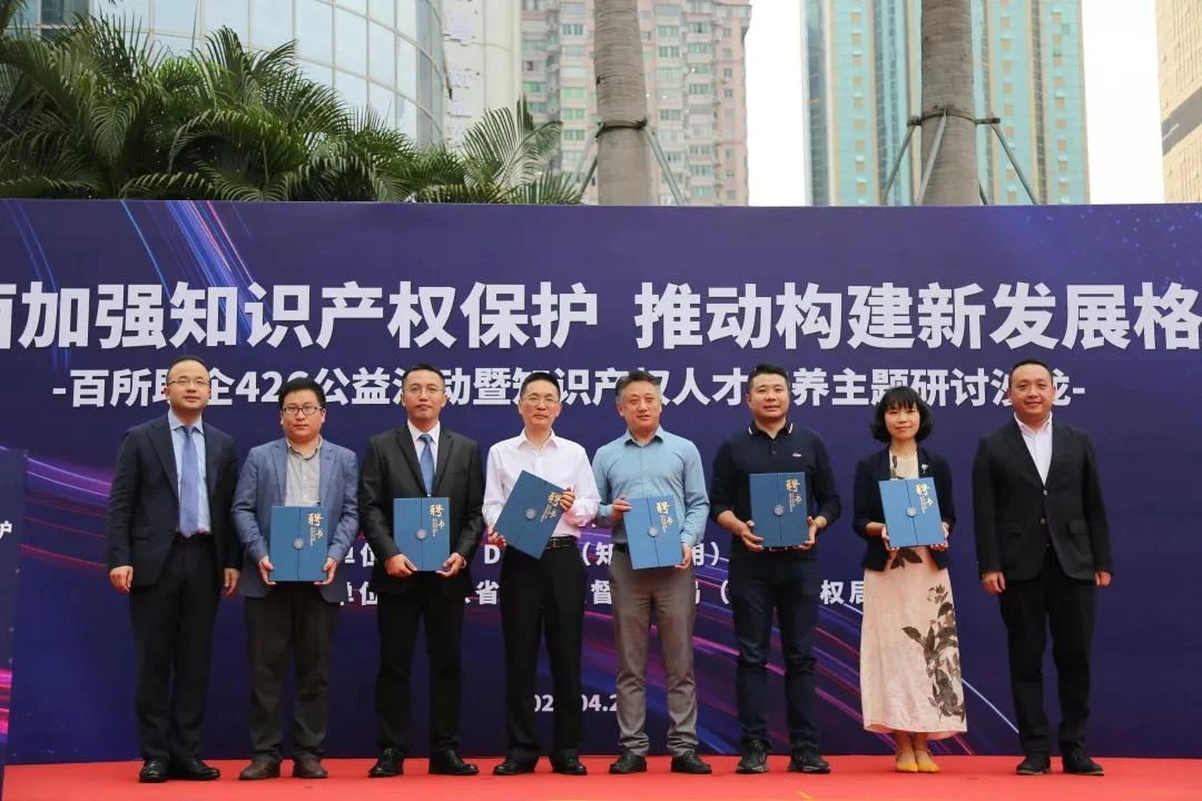 廣東專利代理協會2021年百所助企426公益活動暨知識產權人才培養主題研討沙龍活動成功舉辦