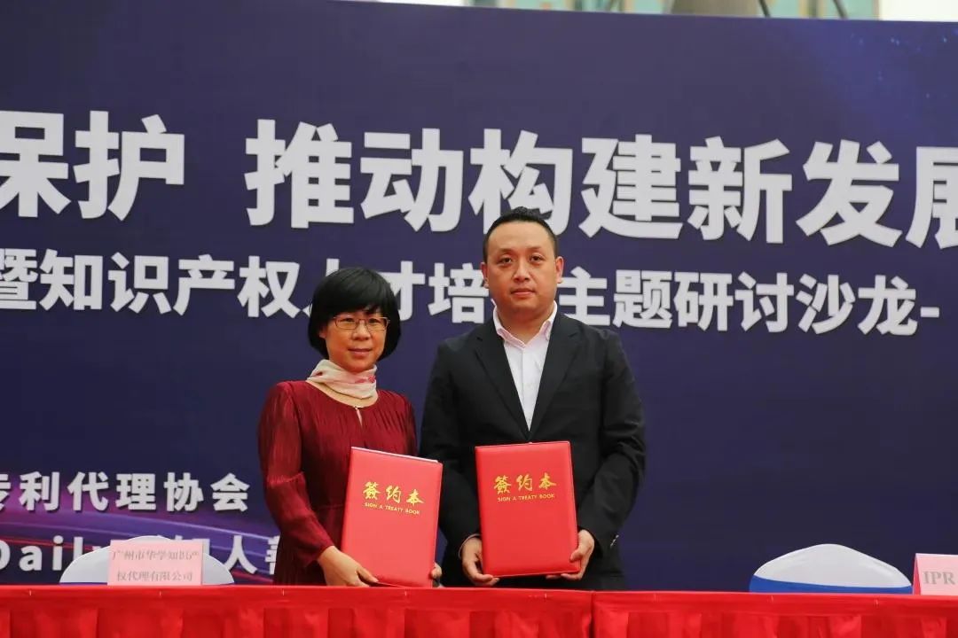 廣東專利代理協會2021年百所助企426公益活動暨知識產權人才培養主題研討沙龍活動成功舉辦