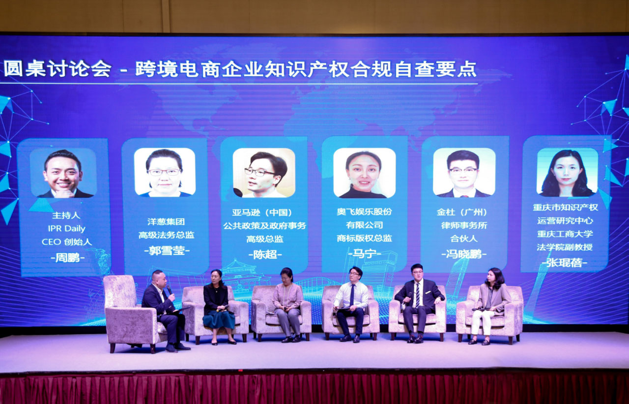 跨境電商知識產權國際合規研討會在廣州成功舉辦