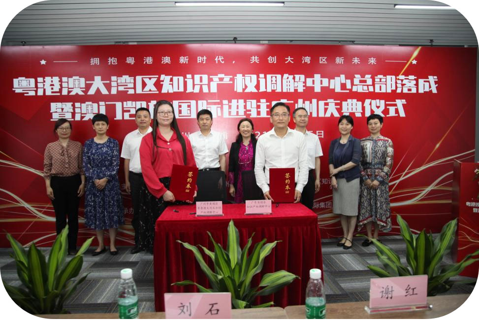 澳門凱旋國際集團進駐廣州：共創粵港澳知識產權新未來